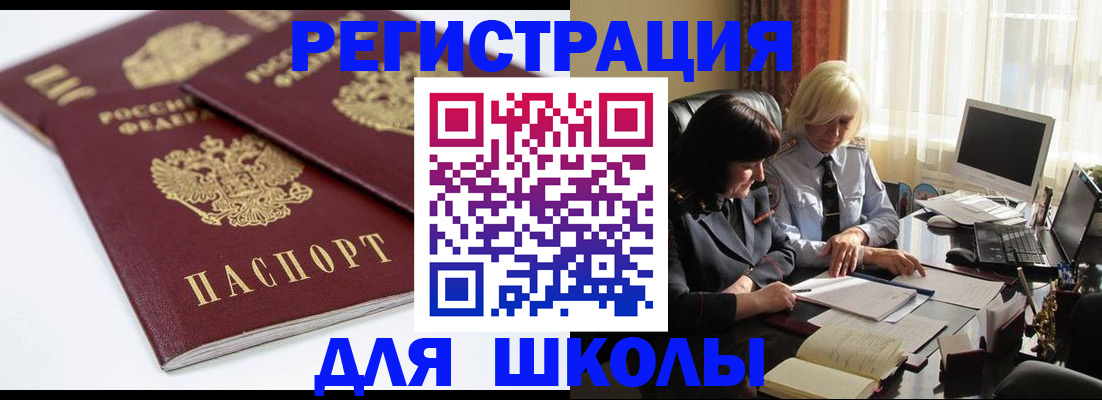 прописка для школы в Кондопоге