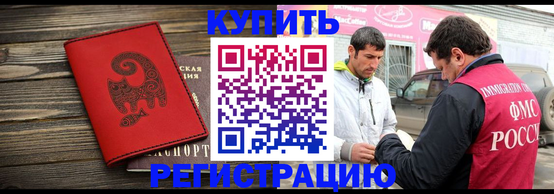 временная регистрация купить в Кондопоге